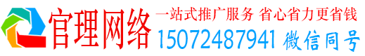 双河官理百度广告推广